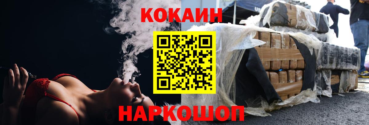 Cocaine FishScale  КОКАИН Колумбийский  Вход с VPN  Добрянка 
