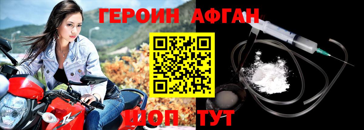 Героин  Вход с VPN  Добрянка  Героин хмурый 