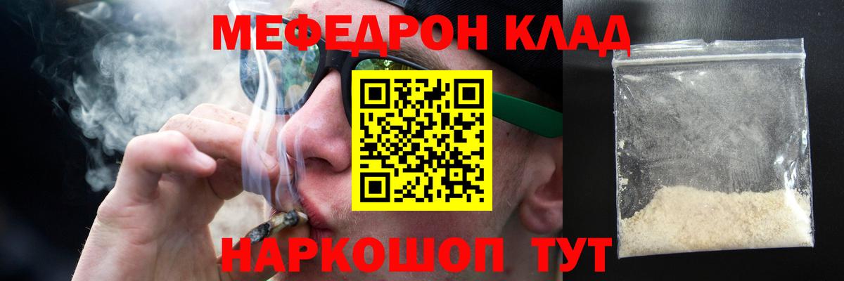 Меф мяу мяу мука Добрянка