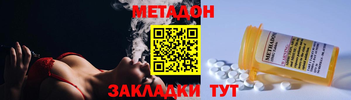 Метадон methadone  МЕТАДОН кристалл  Добрянка  Вход с VPN 